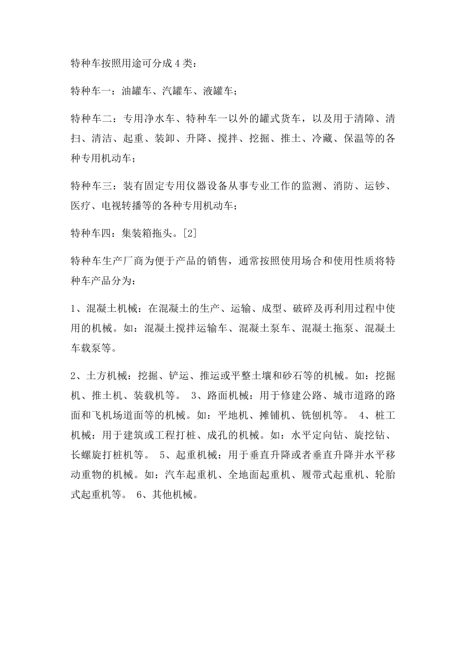 特种车分类.docx_第2页