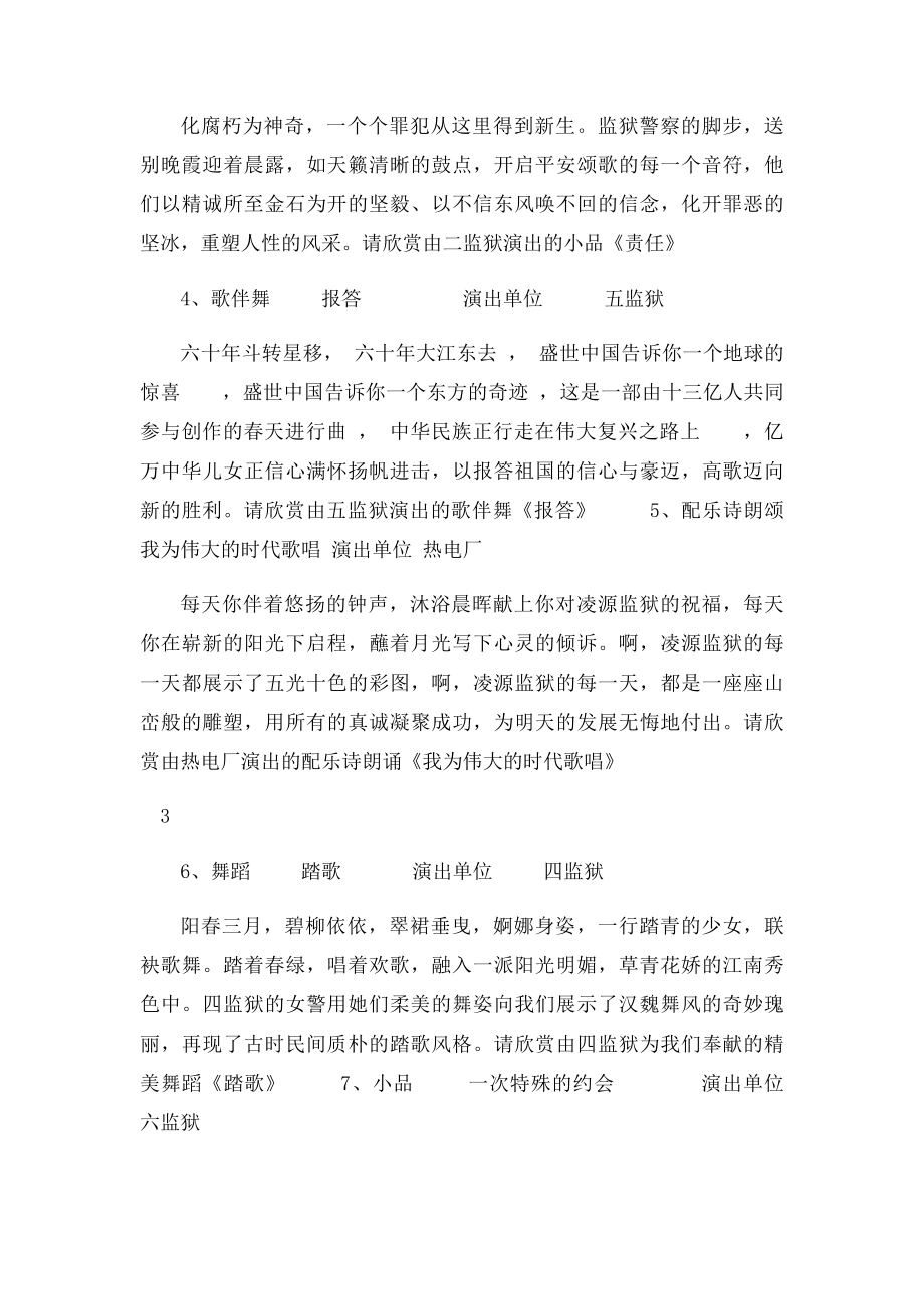 监狱文艺晚会主持稿模.docx_第2页