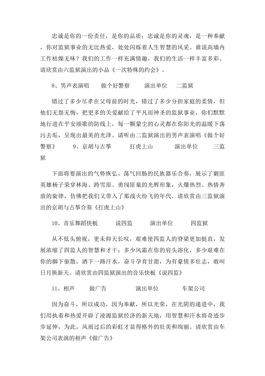 监狱文艺晚会主持稿模.docx_第3页