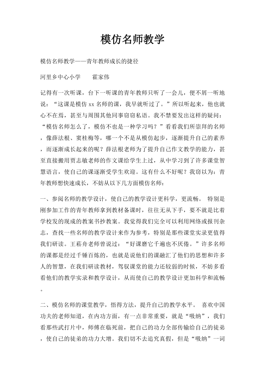 模仿名师教学.docx_第1页