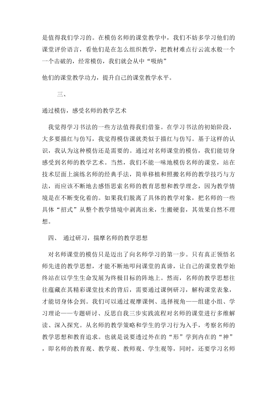 模仿名师教学.docx_第2页