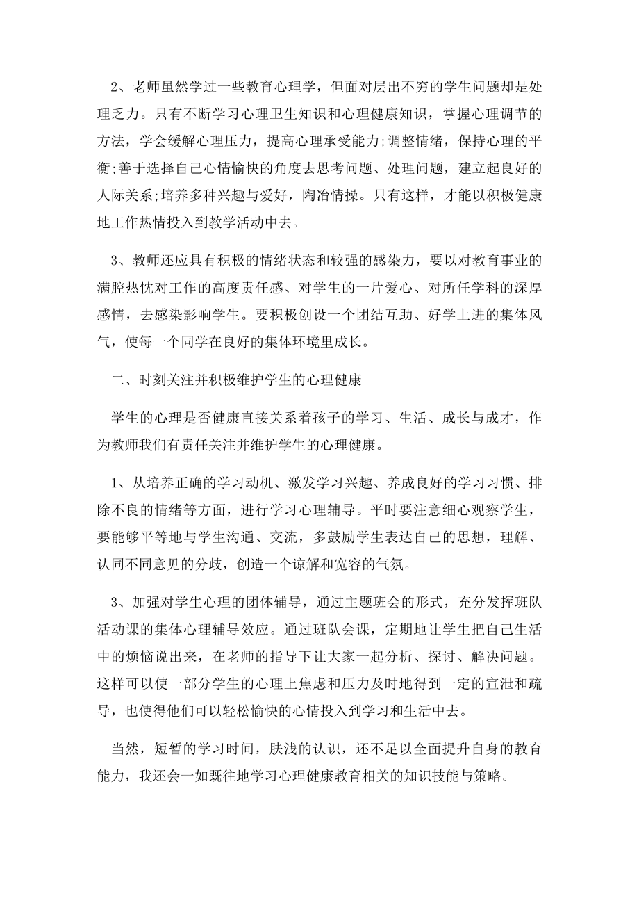 班主任心理团辅心得体会范文.docx_第2页