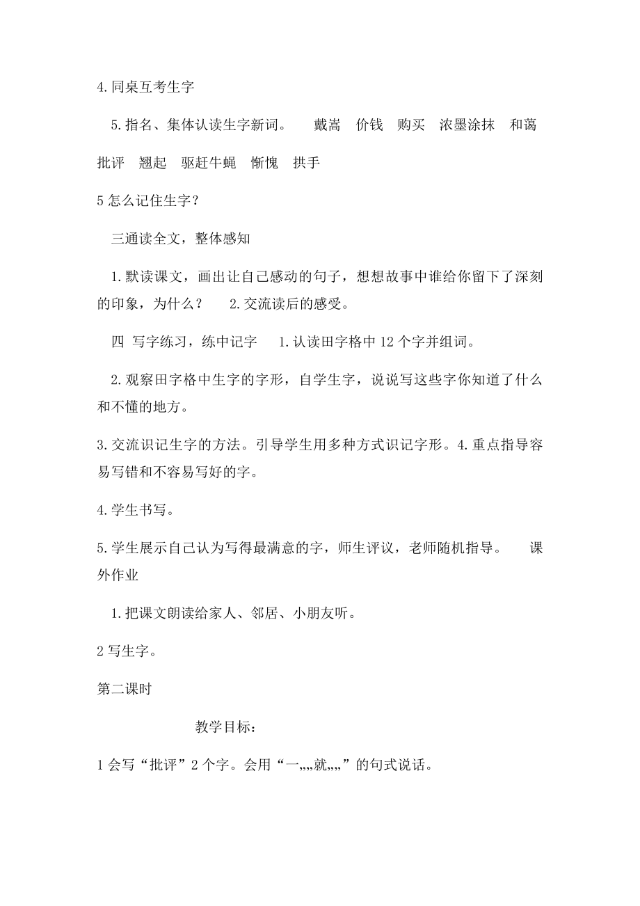 画家和牧童教学设计(1).docx_第2页