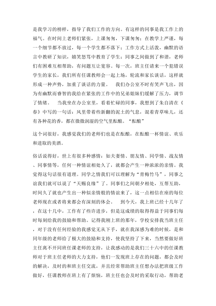 爱同事互助友爱.docx_第2页