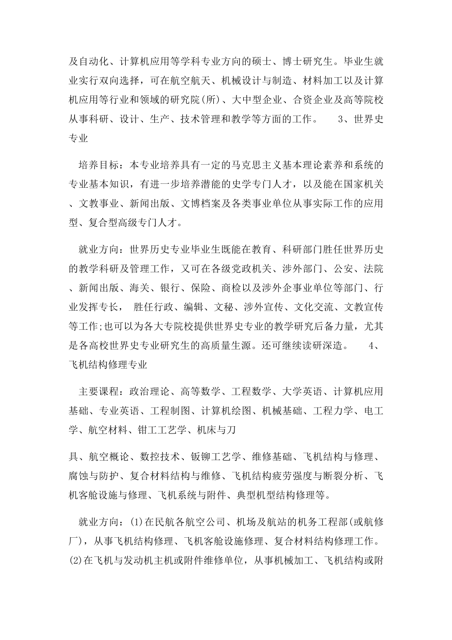 理科生公认的十大最难学专业.docx_第2页