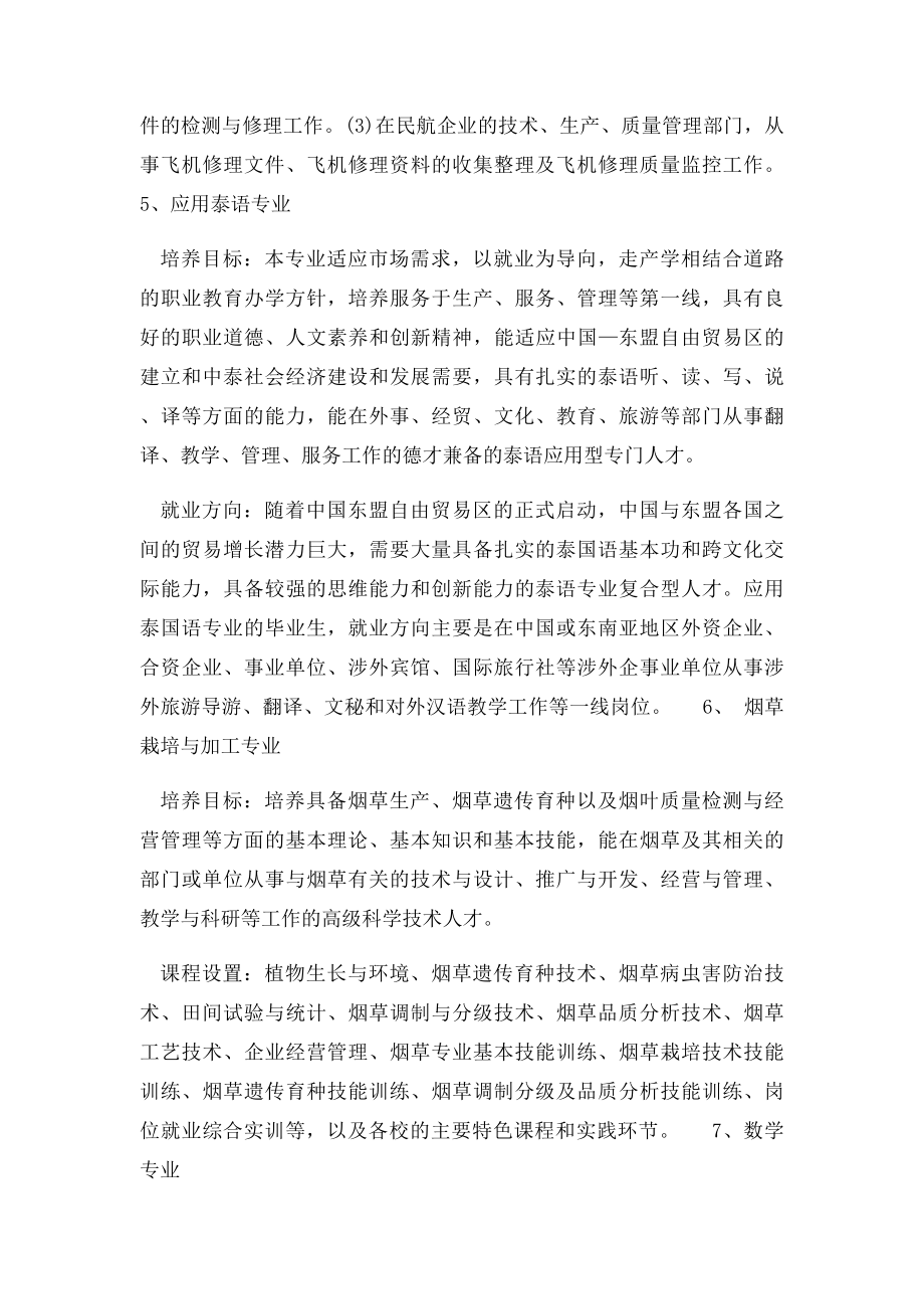 理科生公认的十大最难学专业.docx_第3页