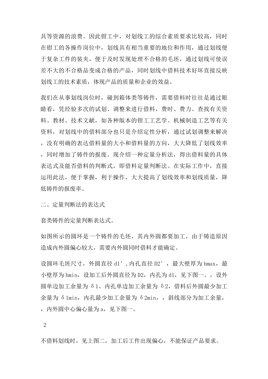 机修钳工高级技师论文.docx_第2页