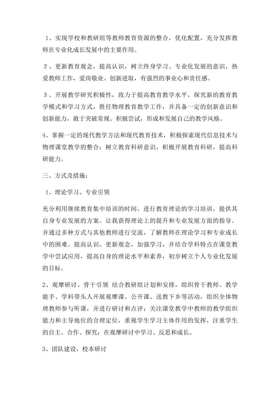 物理教师个人专业发展计划.docx_第2页