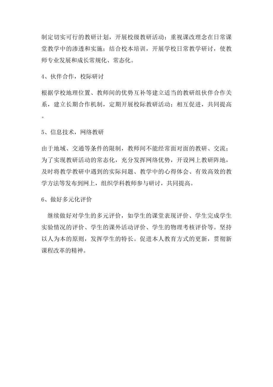 物理教师个人专业发展计划.docx_第3页