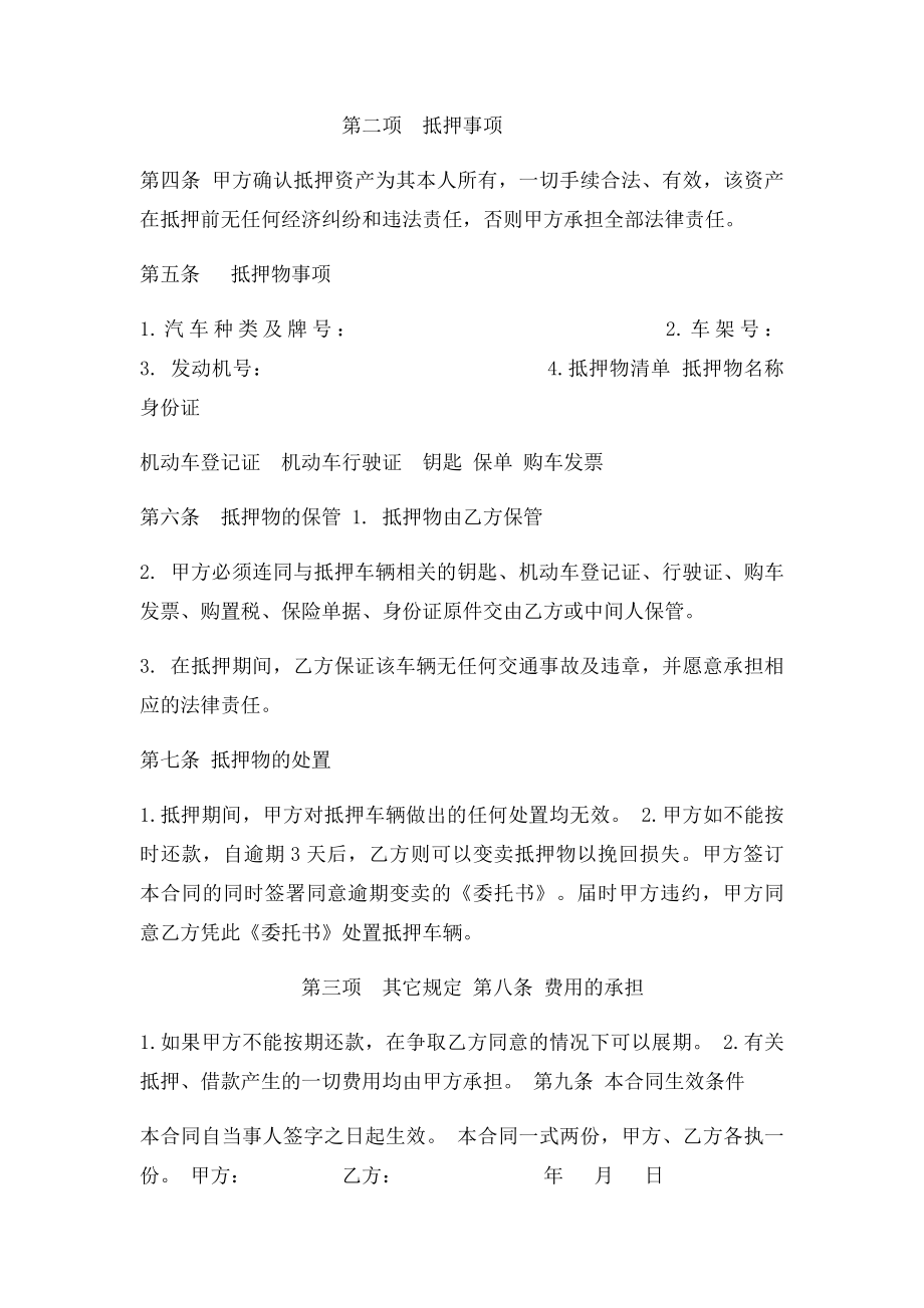 汽车抵押借款合同(3).docx_第2页