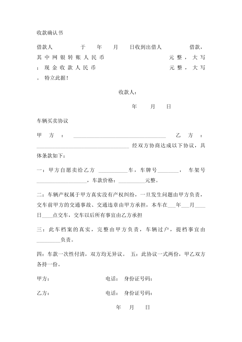 汽车抵押借款合同(3).docx_第3页