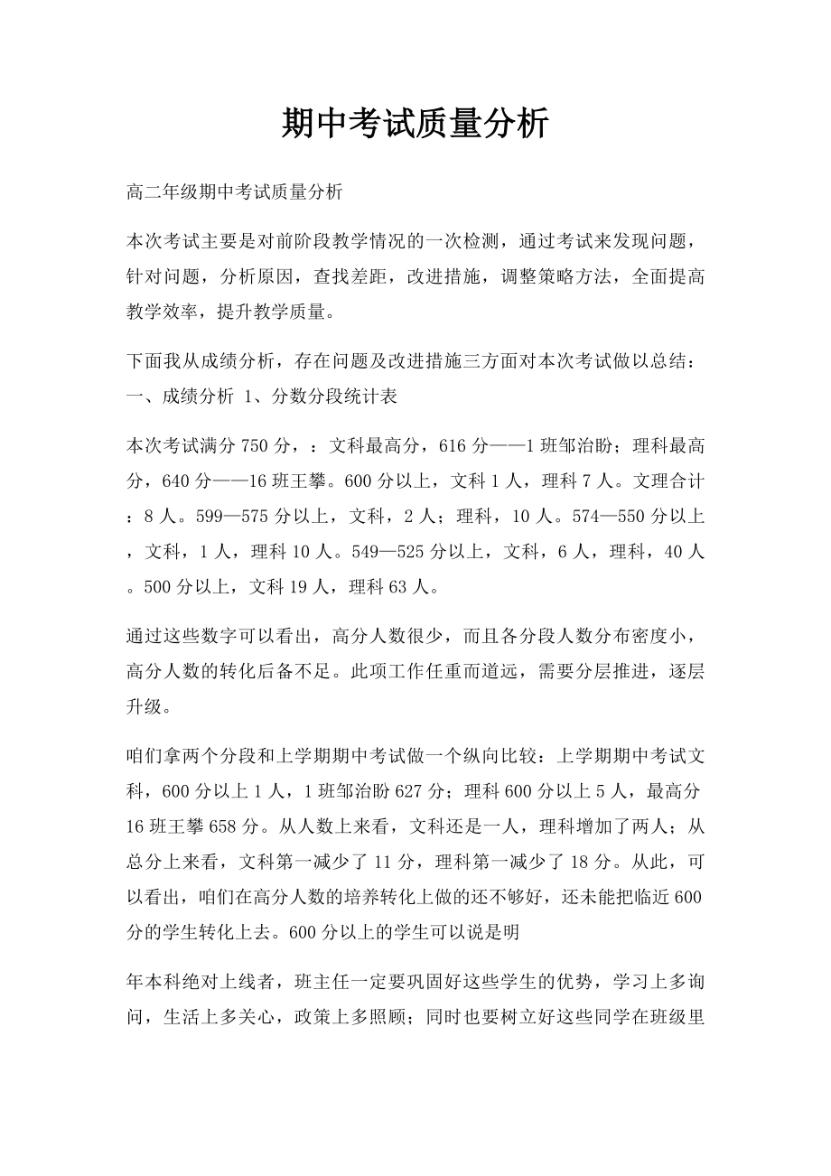 期中考试质量分析.docx_第1页