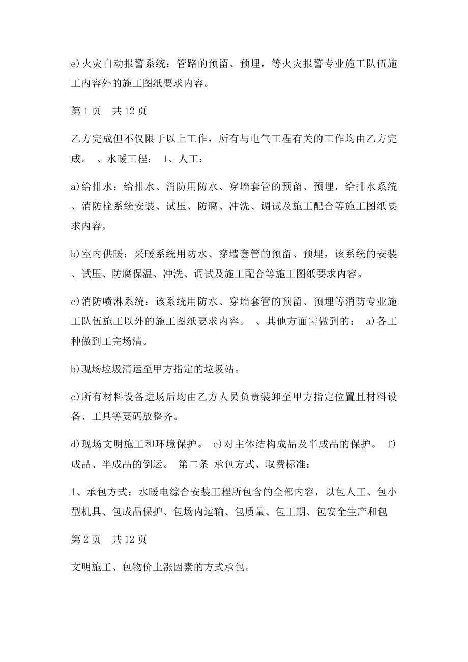 水暖电综合安装工程施工劳务承包合同docdeflate.docx_第2页