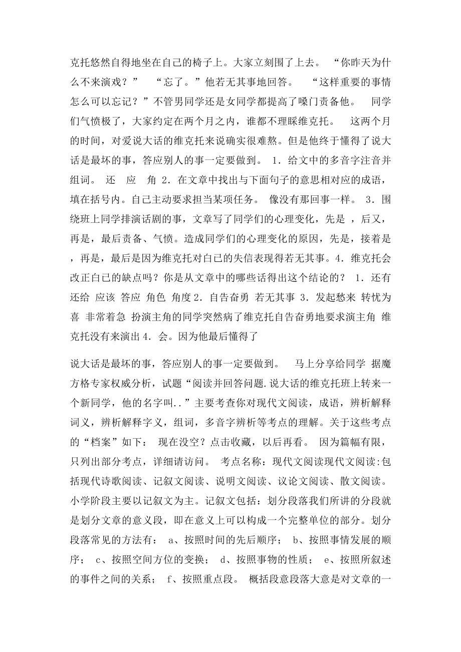 爱说大话的维克托阅读答案.docx_第2页