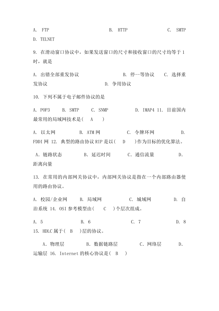 桂林理工大学计算机网络复习题答案.docx_第2页