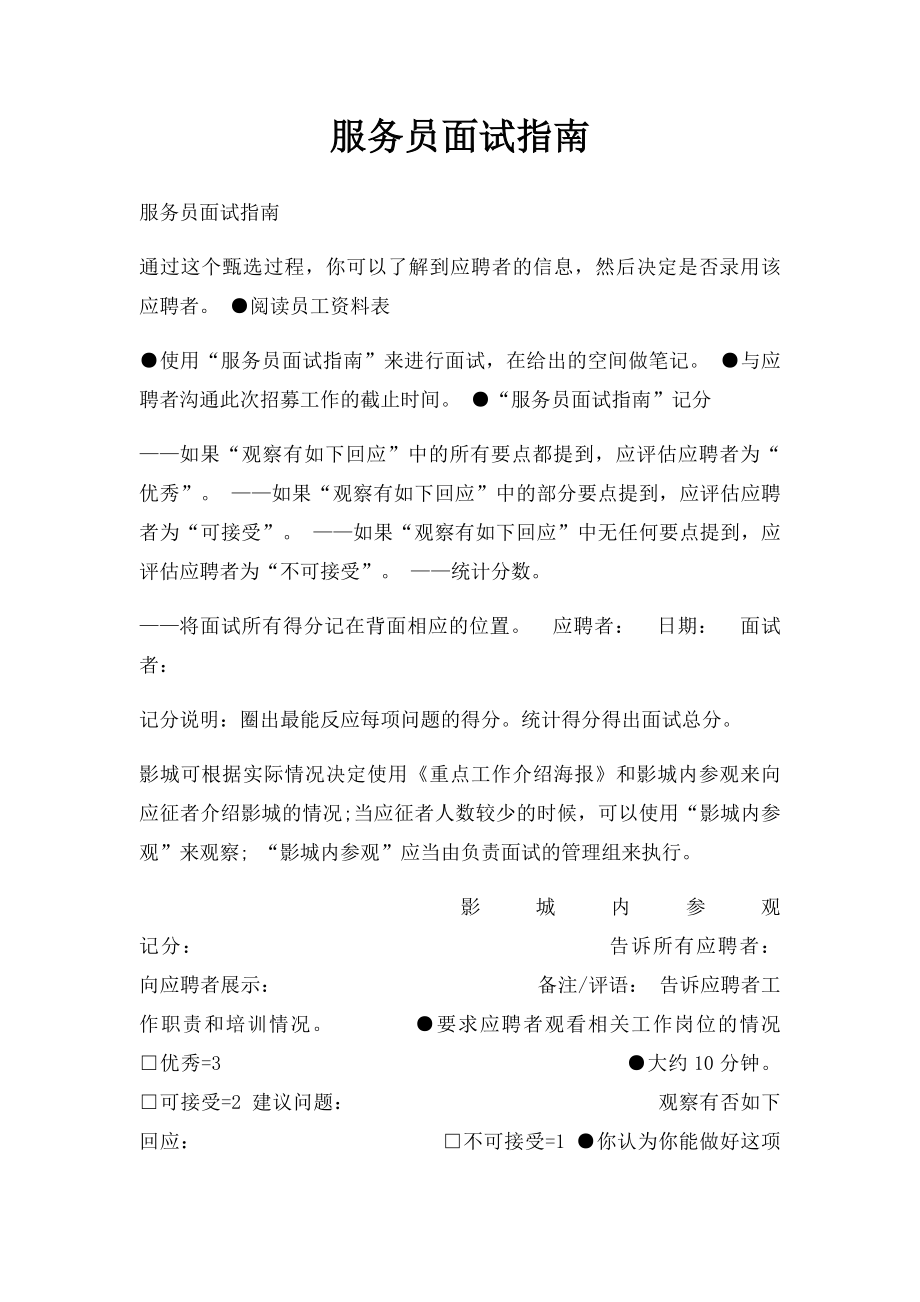 服务员面试指南.docx_第1页