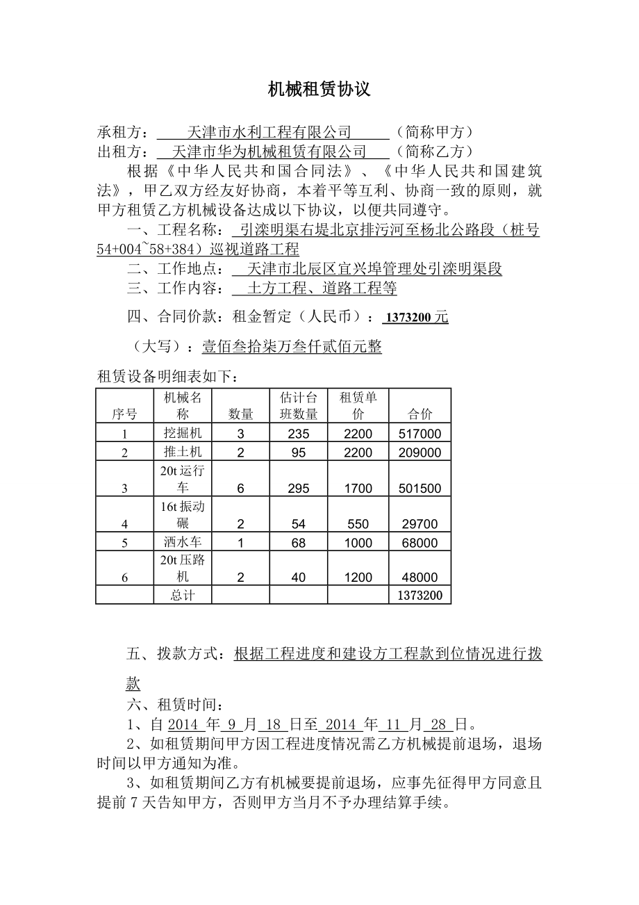 机械租赁合同.doc_第1页