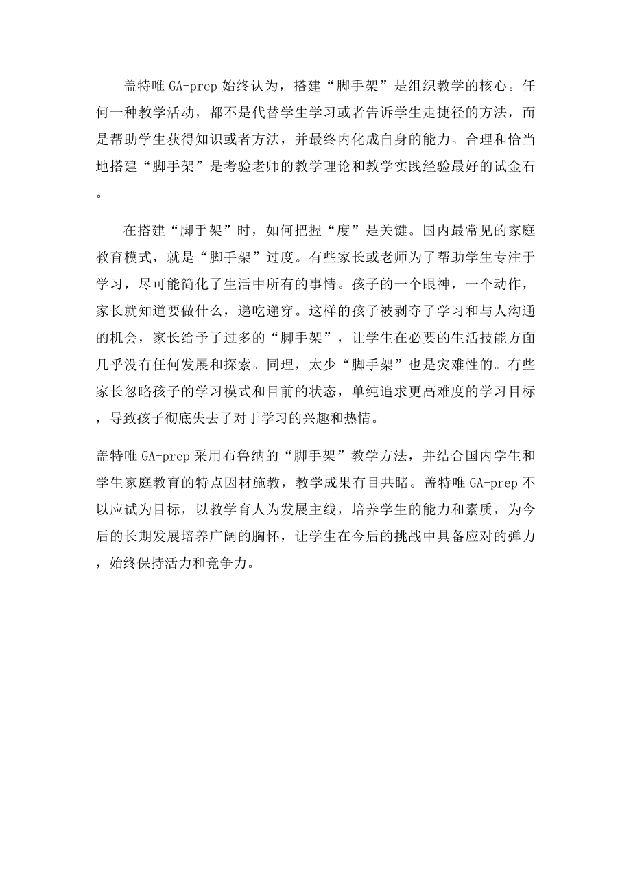 盖特唯教育理念之布鲁纳脚手架教学方法.docx_第2页