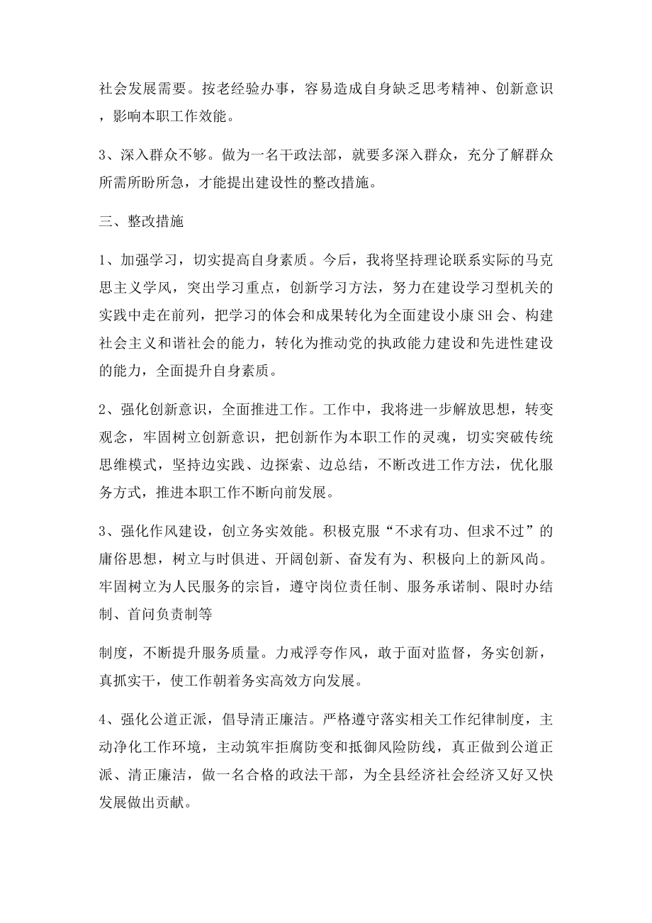 正风肃纪活动剖析材料(2).docx_第2页