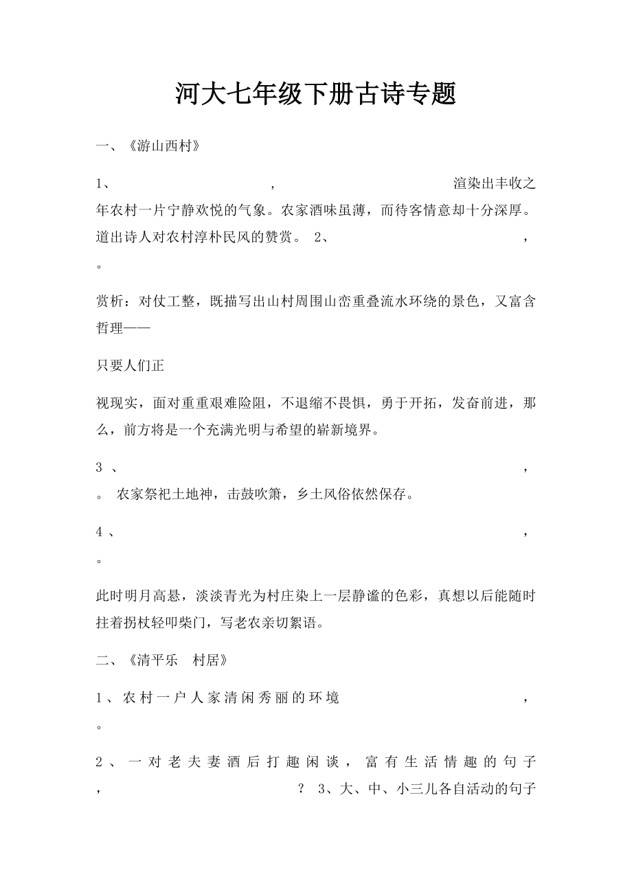 河大七年级下册古诗专题.docx_第1页