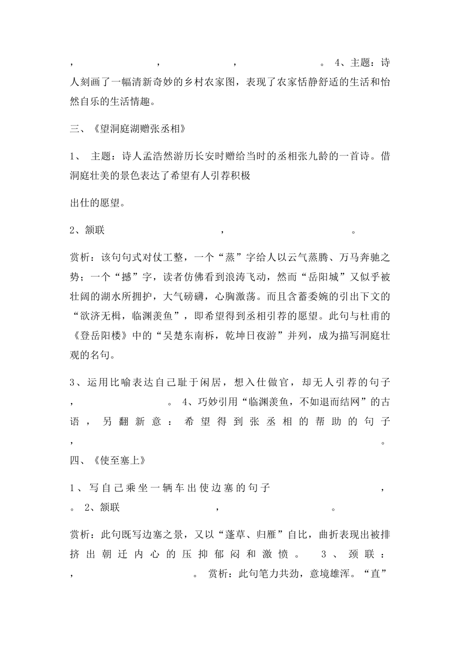 河大七年级下册古诗专题.docx_第2页