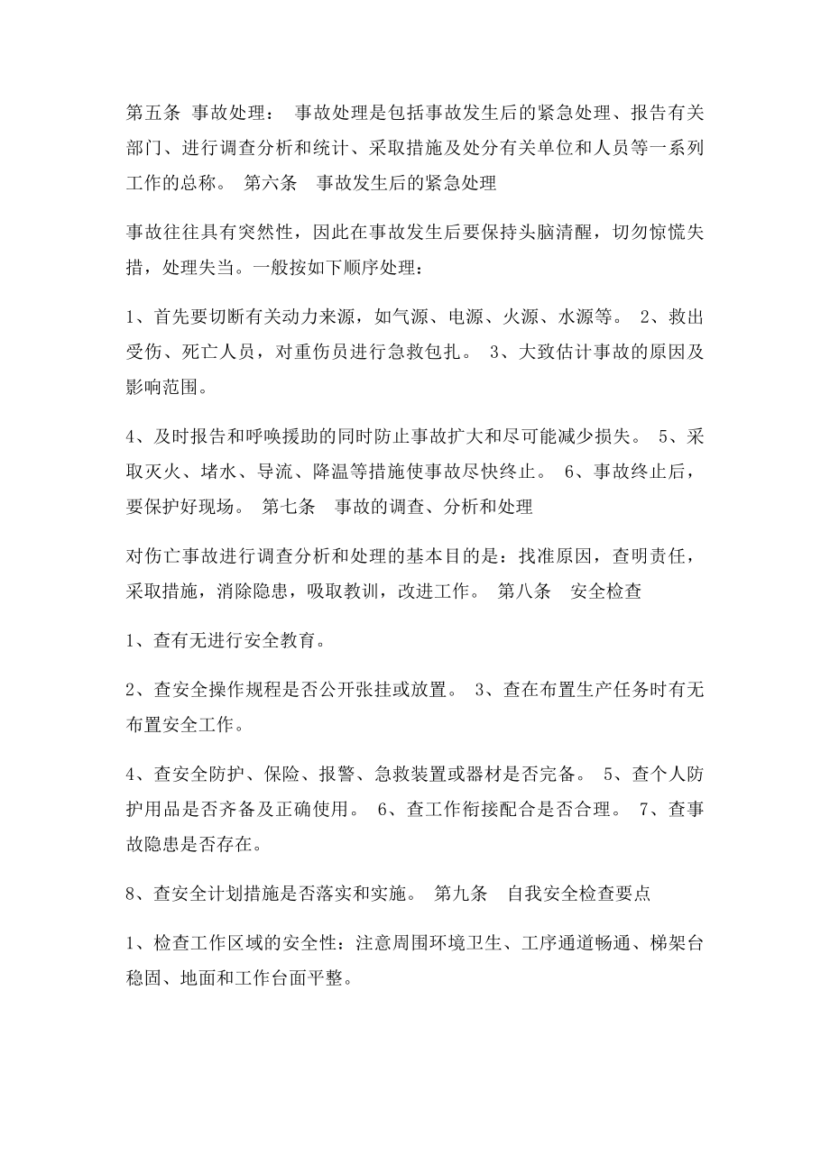 板式家具厂安全管理制度.docx_第2页