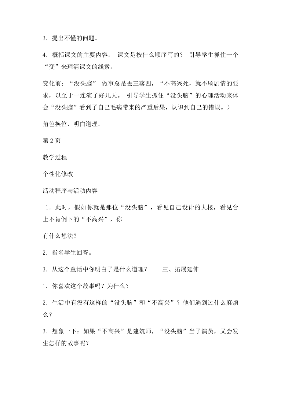 没头脑和不高兴(1).docx_第3页