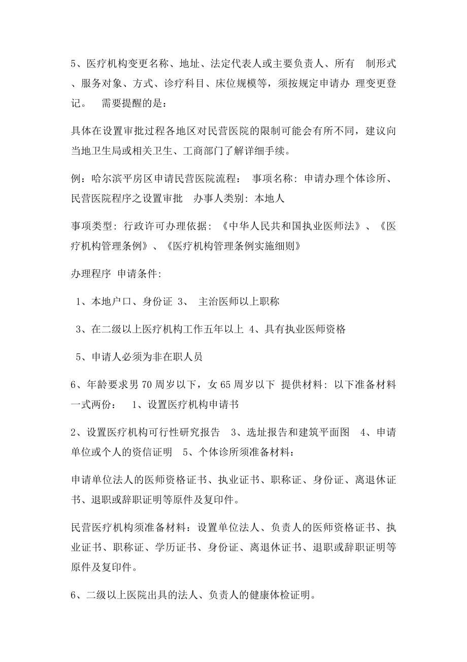 民营医院开办流程.docx_第2页