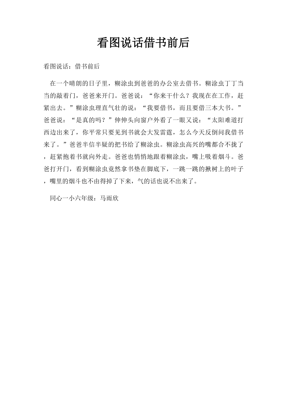 看图说话借书前后.docx_第1页