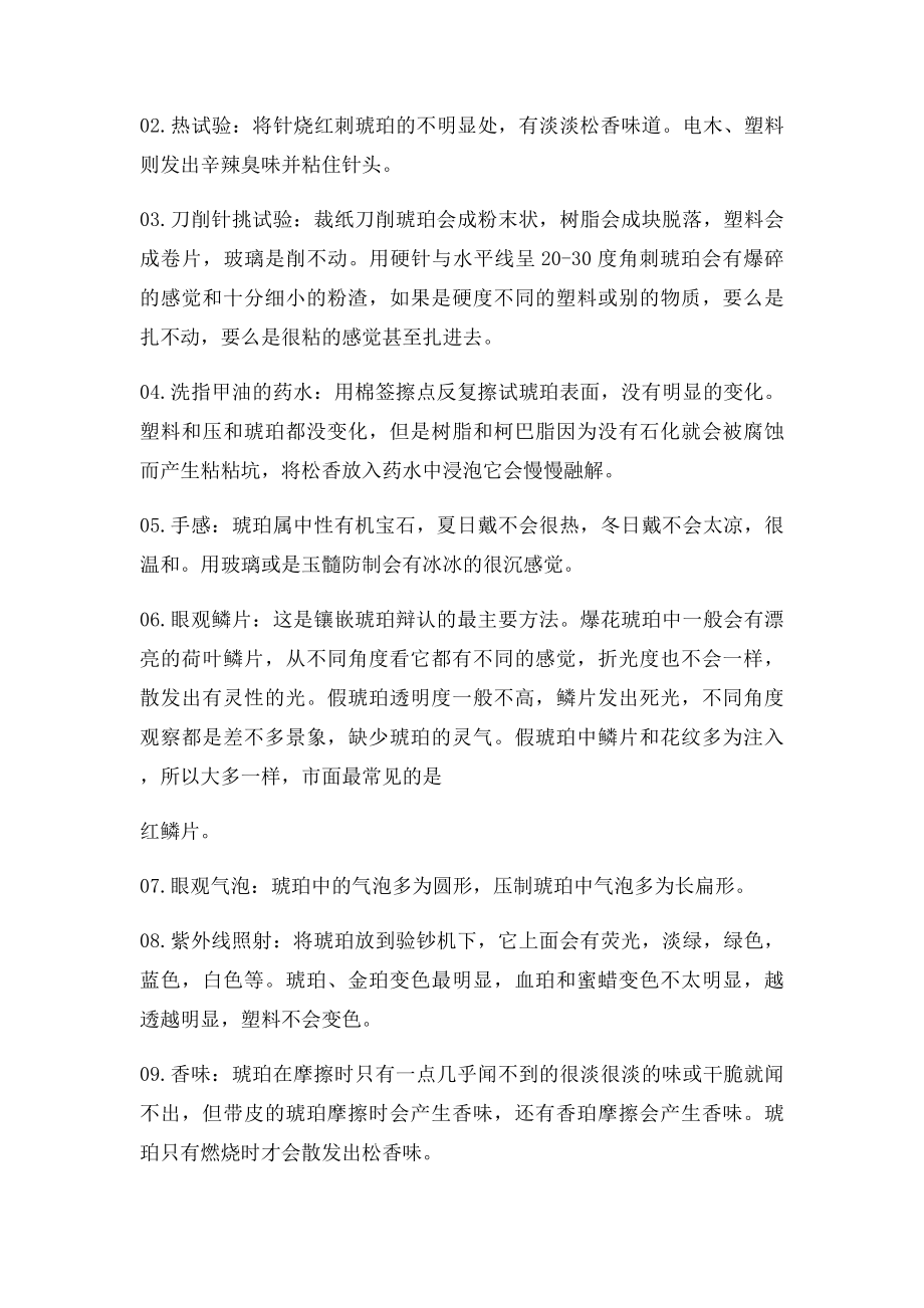 真假新老蜜蜡与蜜蜡的气泡.docx_第3页