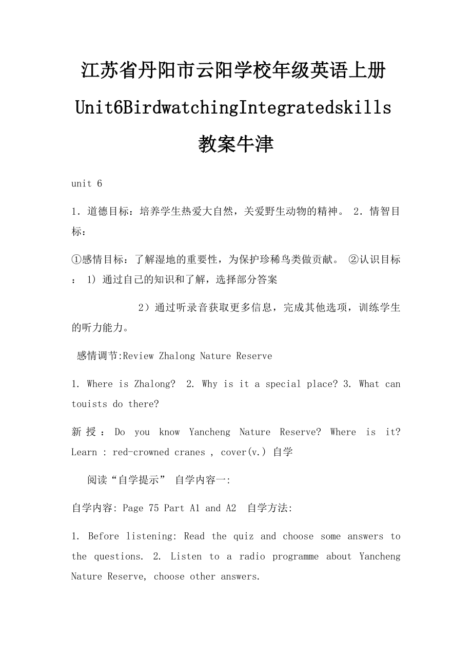 江苏省丹阳市云阳学校年级英语上册Unit6BirdwatchingIntegratedskills教案牛津.docx_第1页