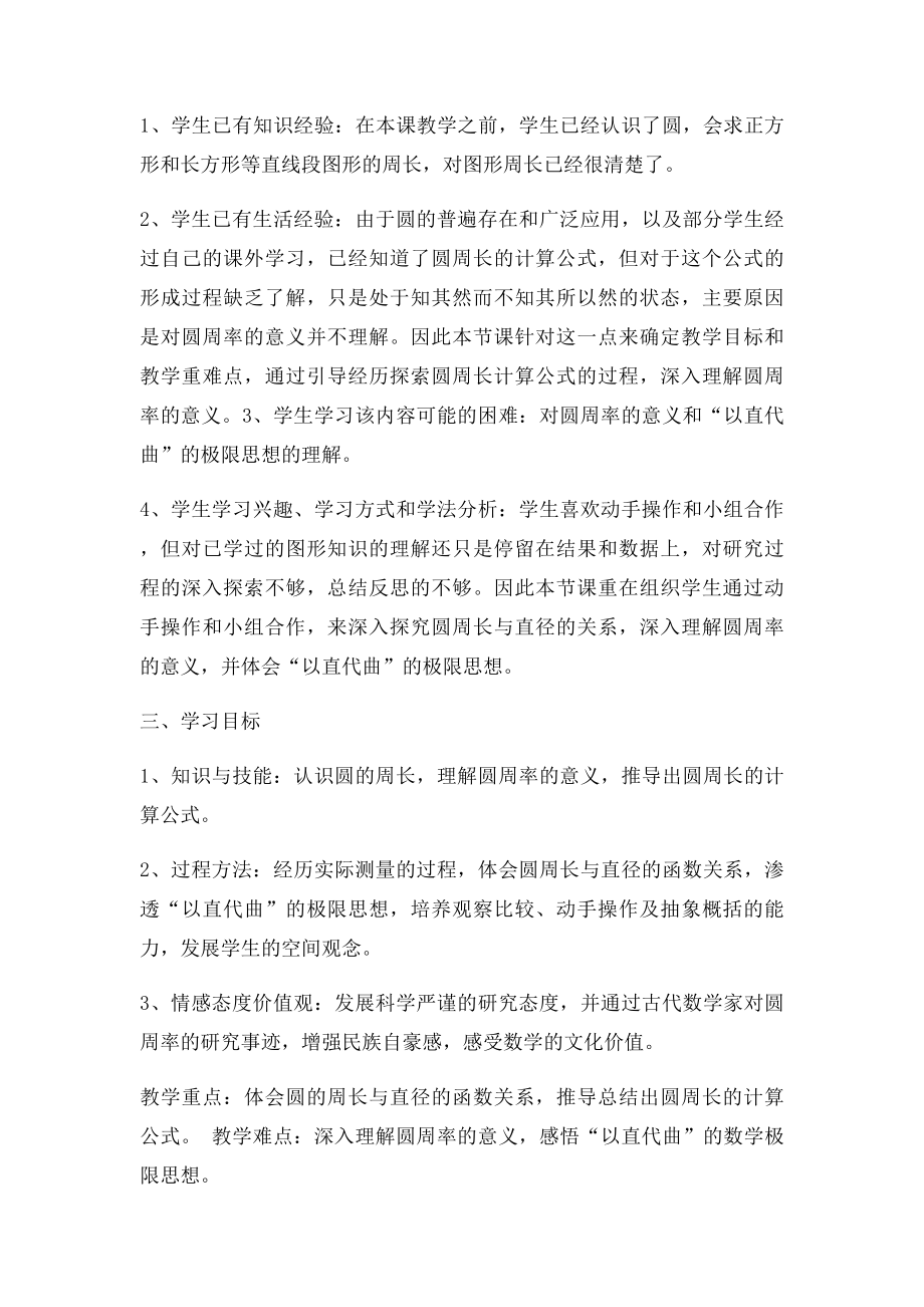 根据圆的周长公式解决实际问题.docx_第3页