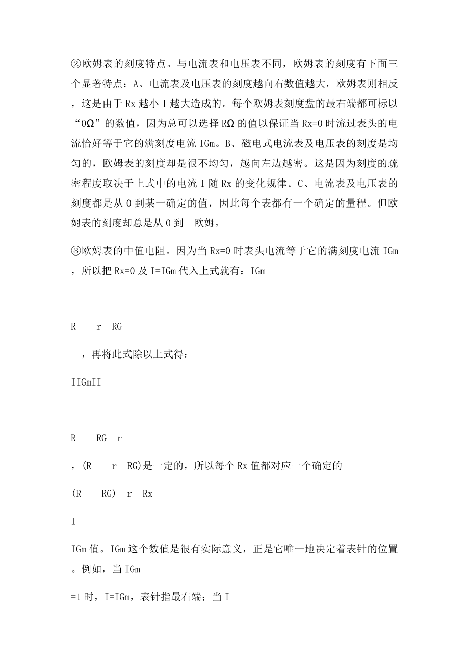 欧姆表的构造及工作原理.docx_第2页