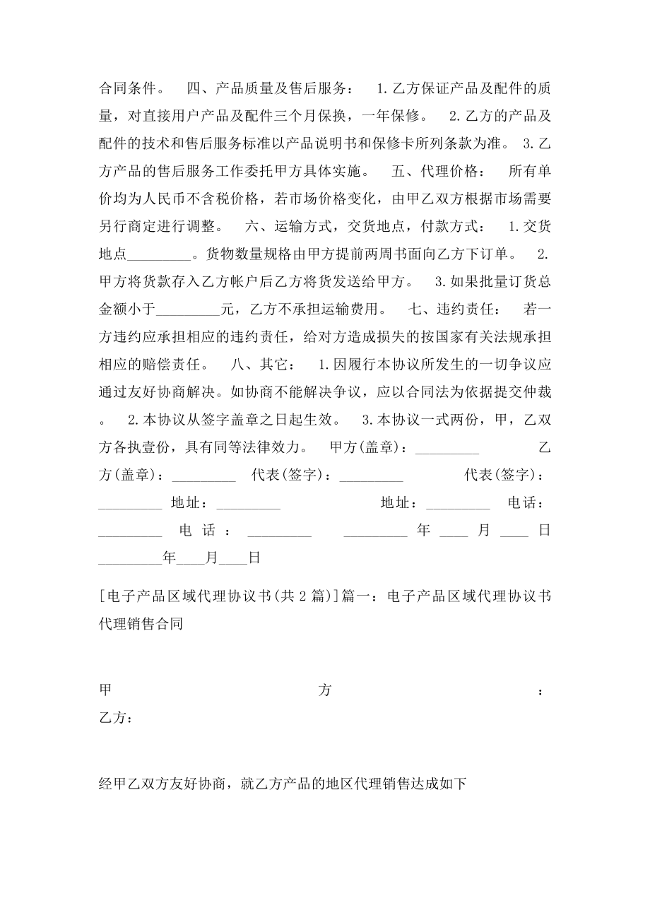 电子产品区域代理协议书.docx_第2页