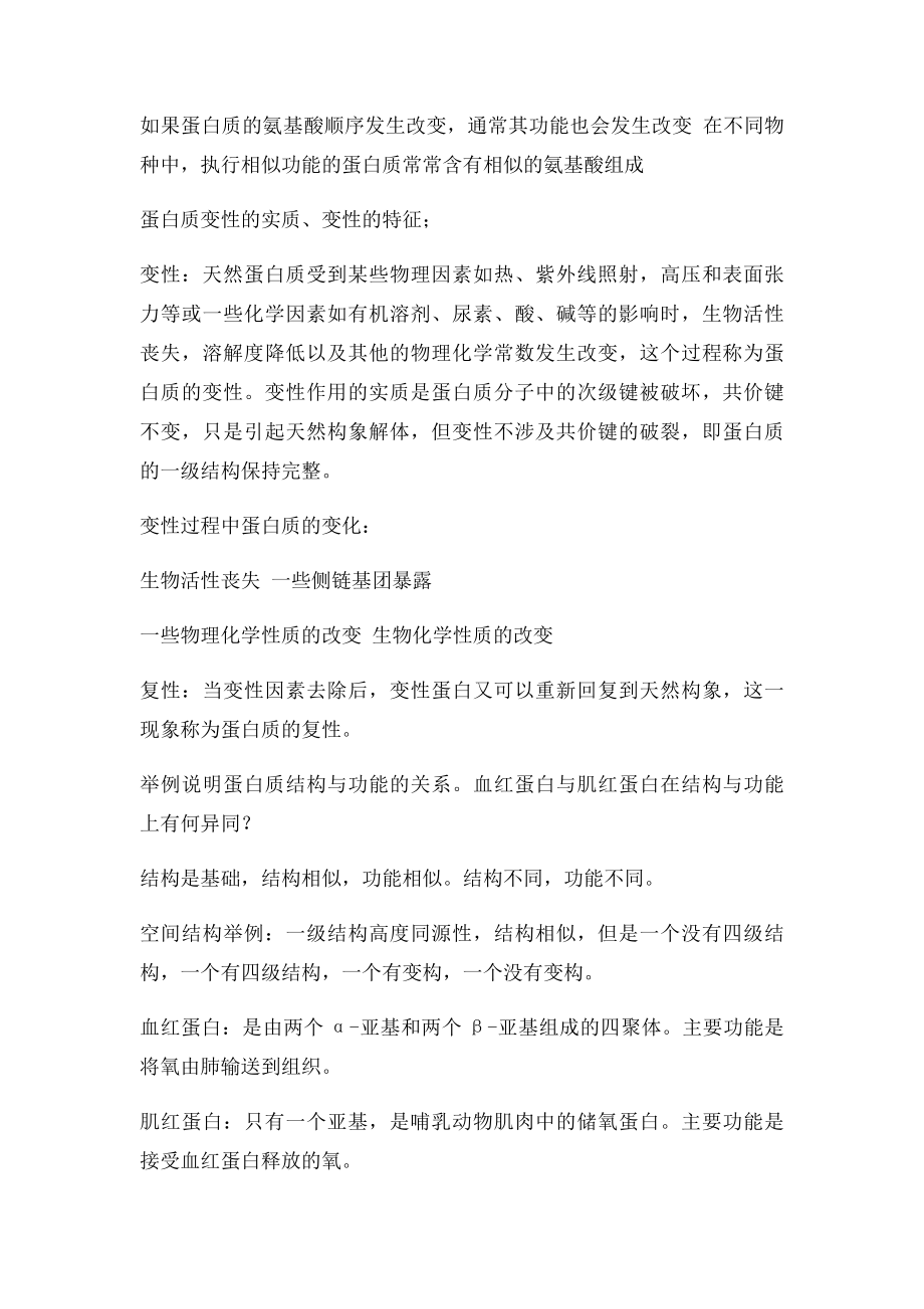 生化丙复习提要 整理.docx_第3页