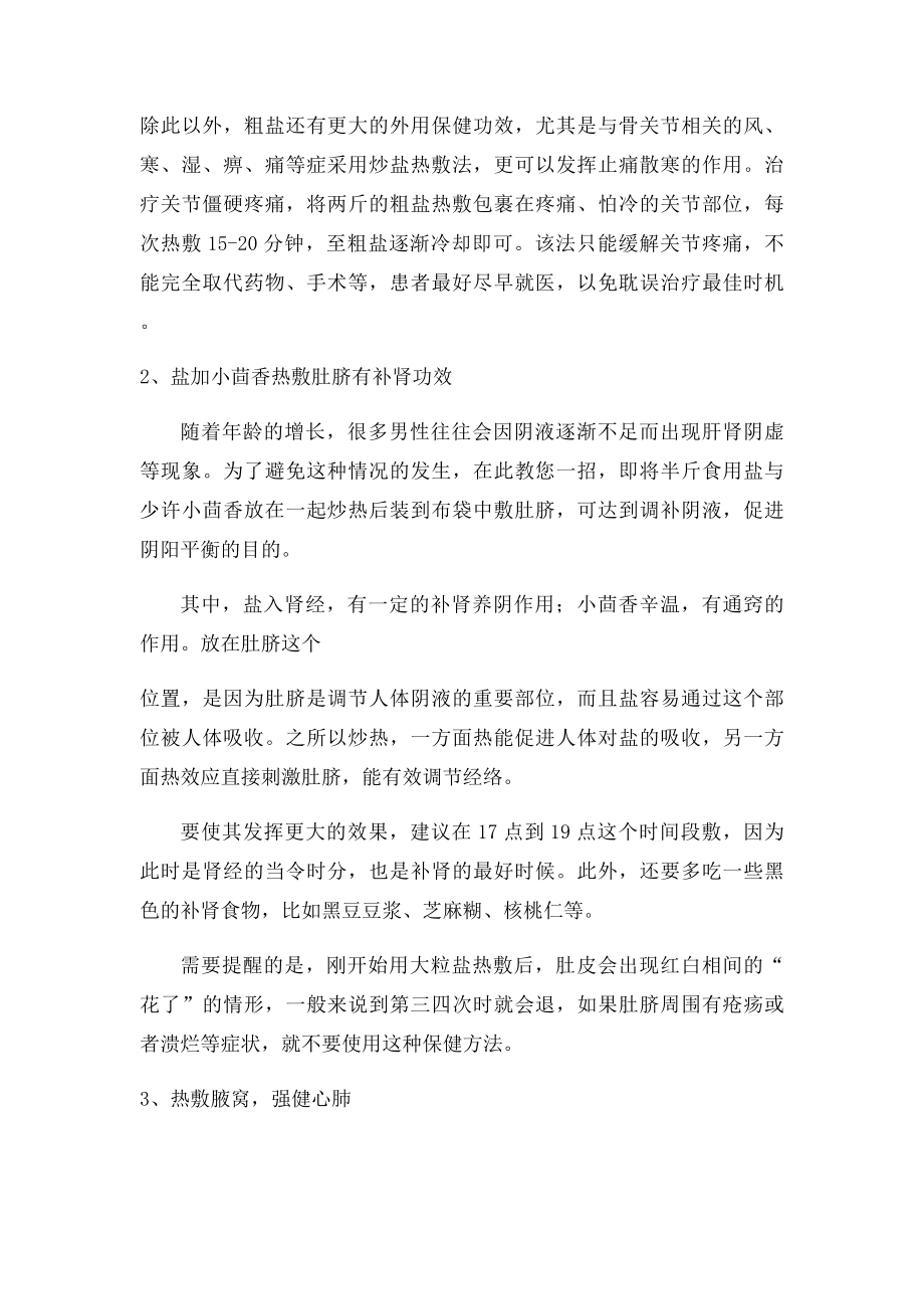 炒盐热敷的妙用.docx_第2页