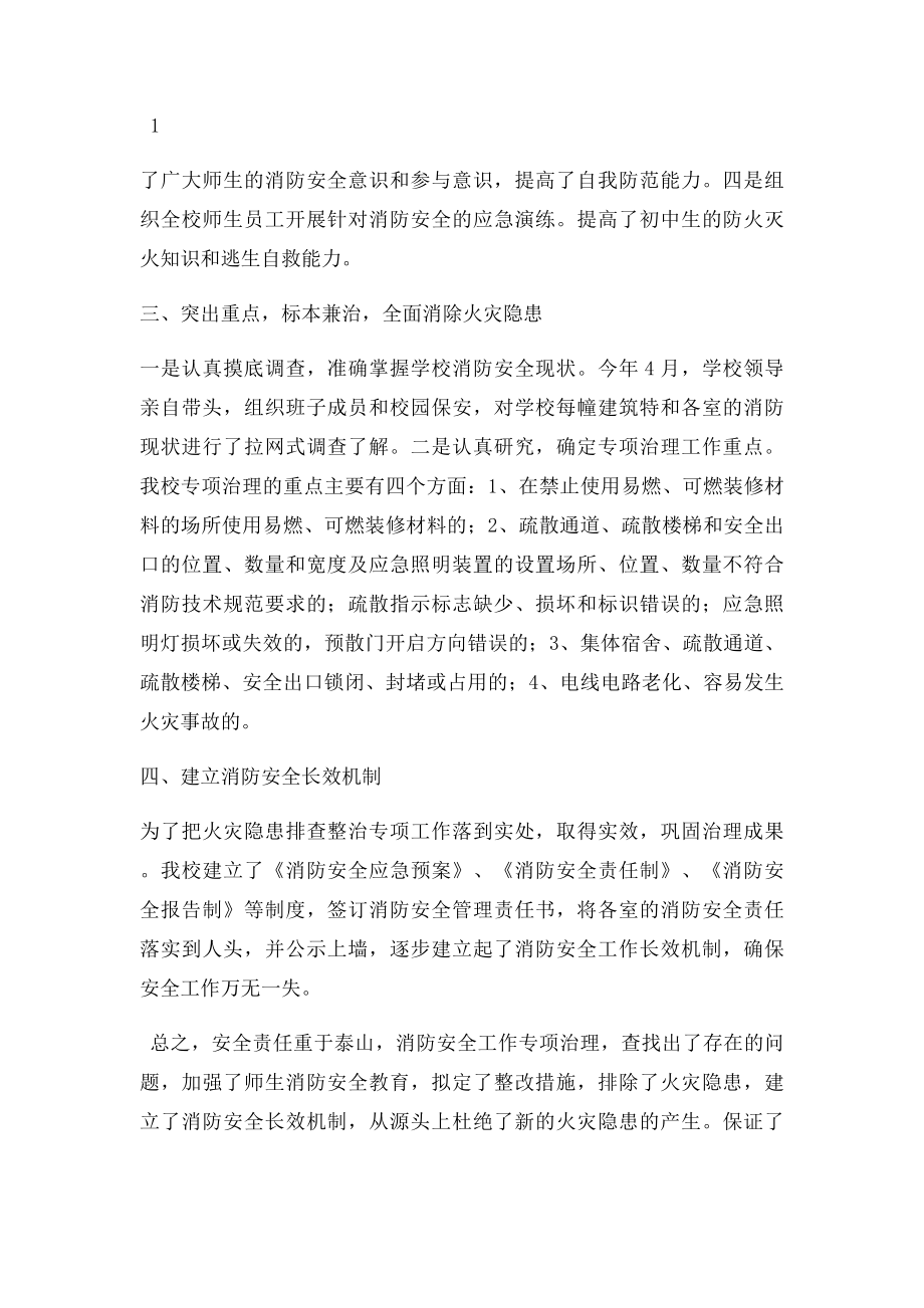 石角小学火灾隐患排查专项整治工作总结.docx_第2页