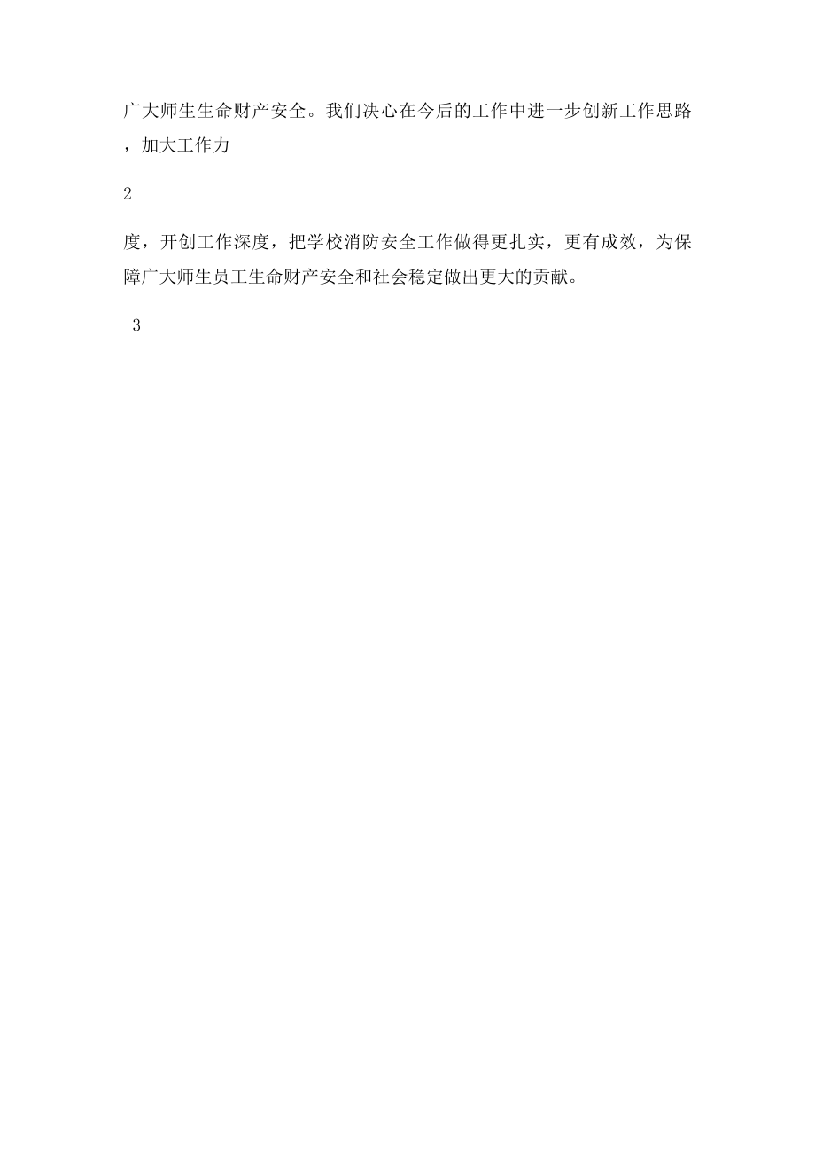 石角小学火灾隐患排查专项整治工作总结.docx_第3页