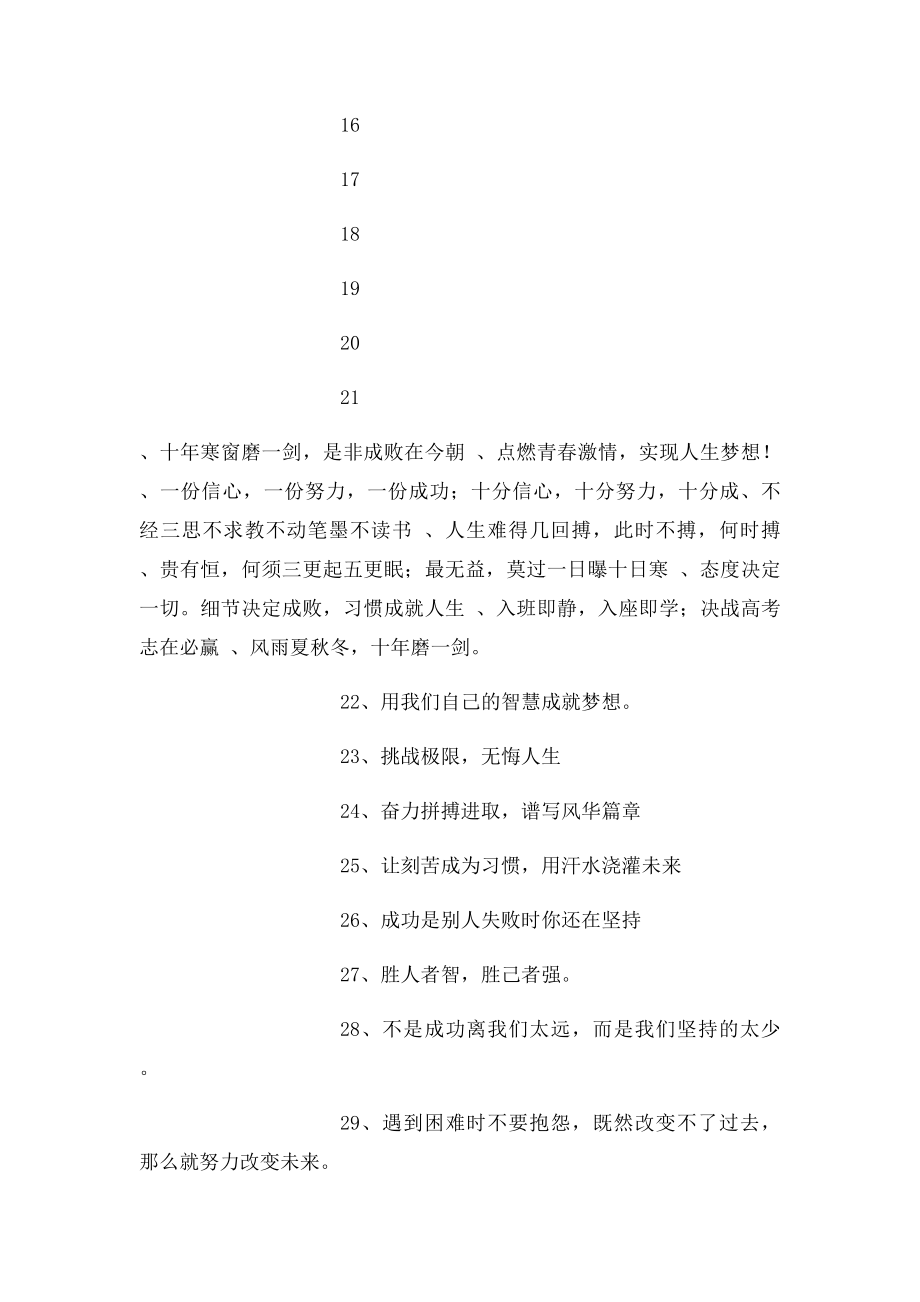 毕业班励志语(1).docx_第2页