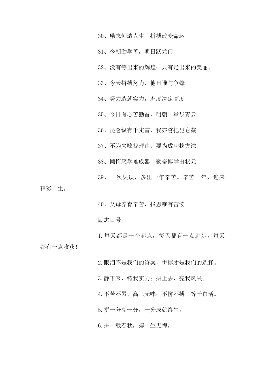 毕业班励志语(1).docx_第3页