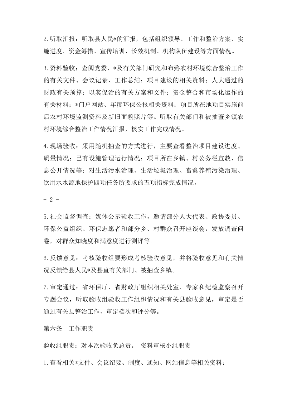 湖南省农村环境综合整治工作验收细则.docx_第2页