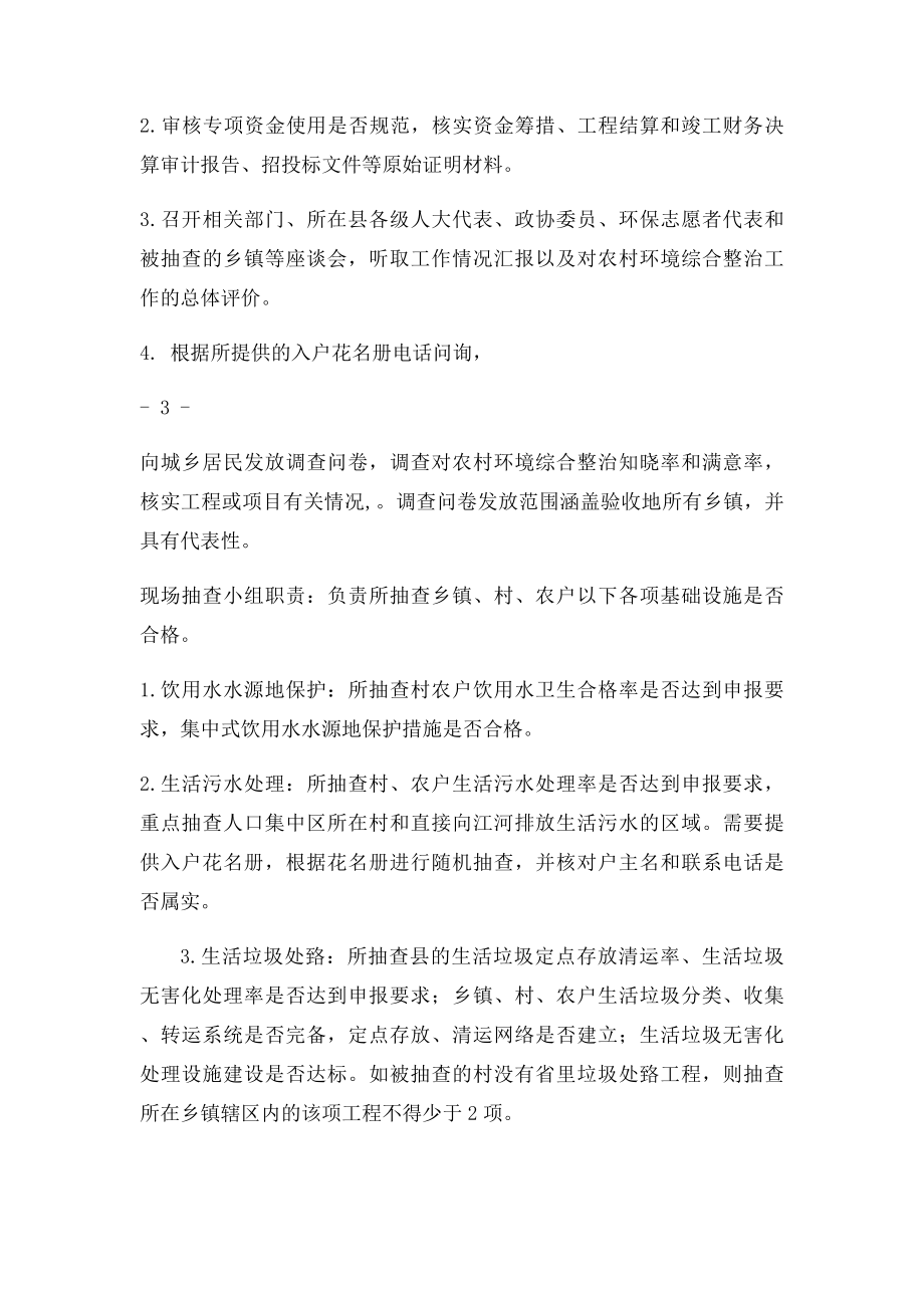 湖南省农村环境综合整治工作验收细则.docx_第3页