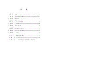 川沙市镇C0404地块新建幼儿园工程可行性研究报告.doc