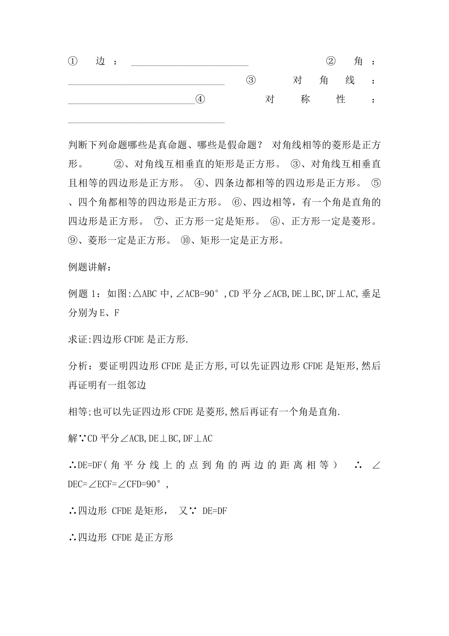 正方形的性质与判定教案.docx_第2页