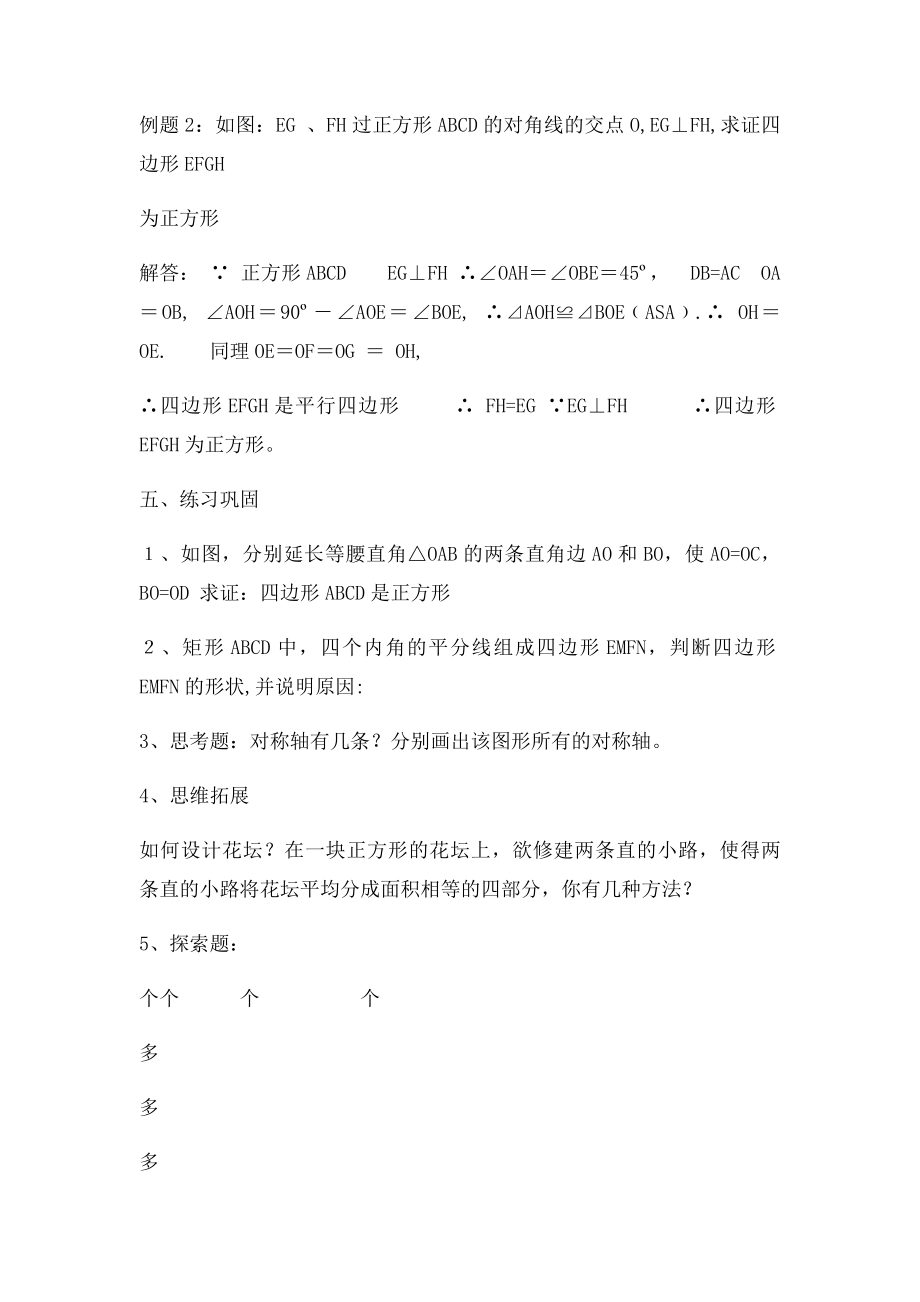 正方形的性质与判定教案.docx_第3页