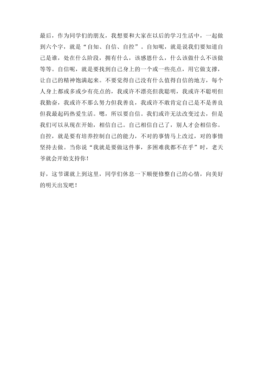 班主任自我介绍(1).docx_第2页