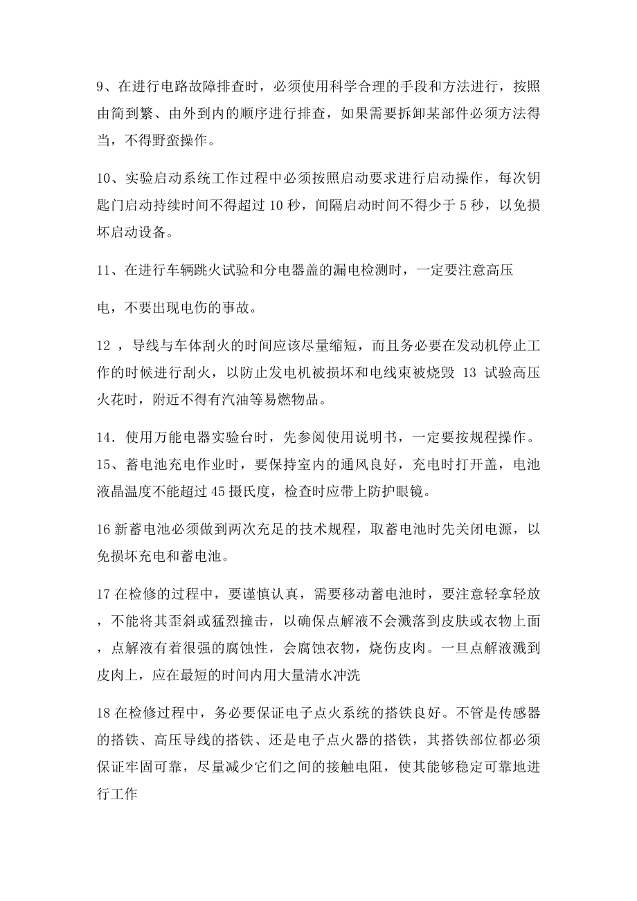 汽车维修电工安全操作规程.docx_第2页