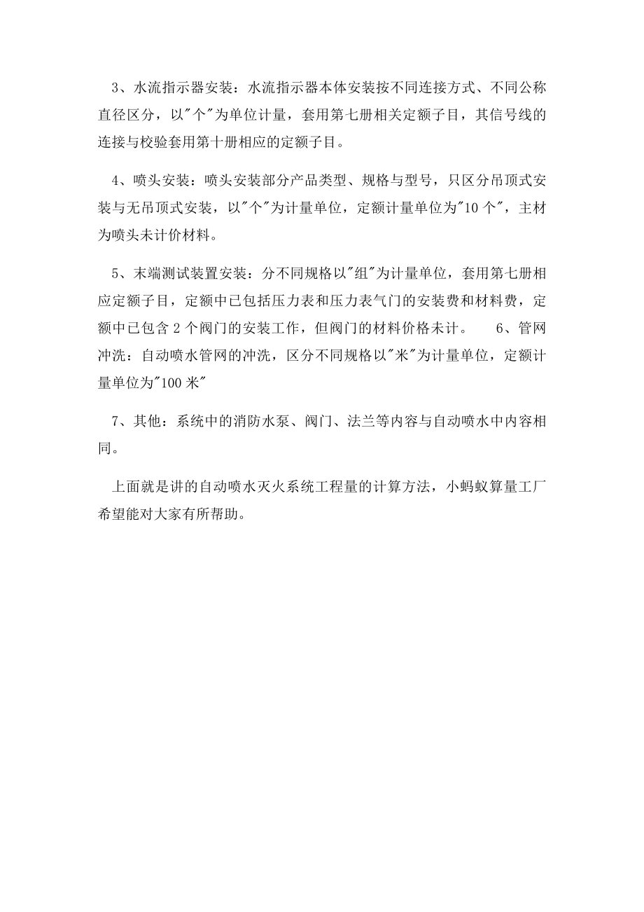 消防工程自动喷水工程量如何计算.docx_第2页