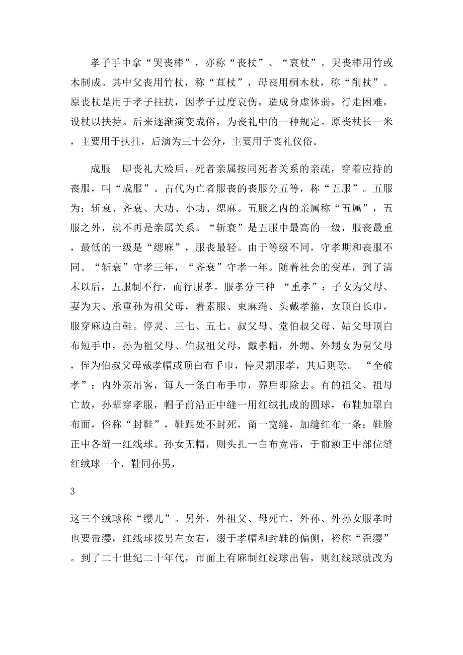 淮安丧事风俗习惯.docx_第3页