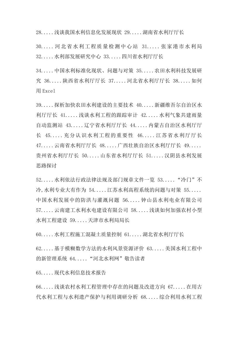 水利工程师职称论文发表选题参考题目.docx_第2页